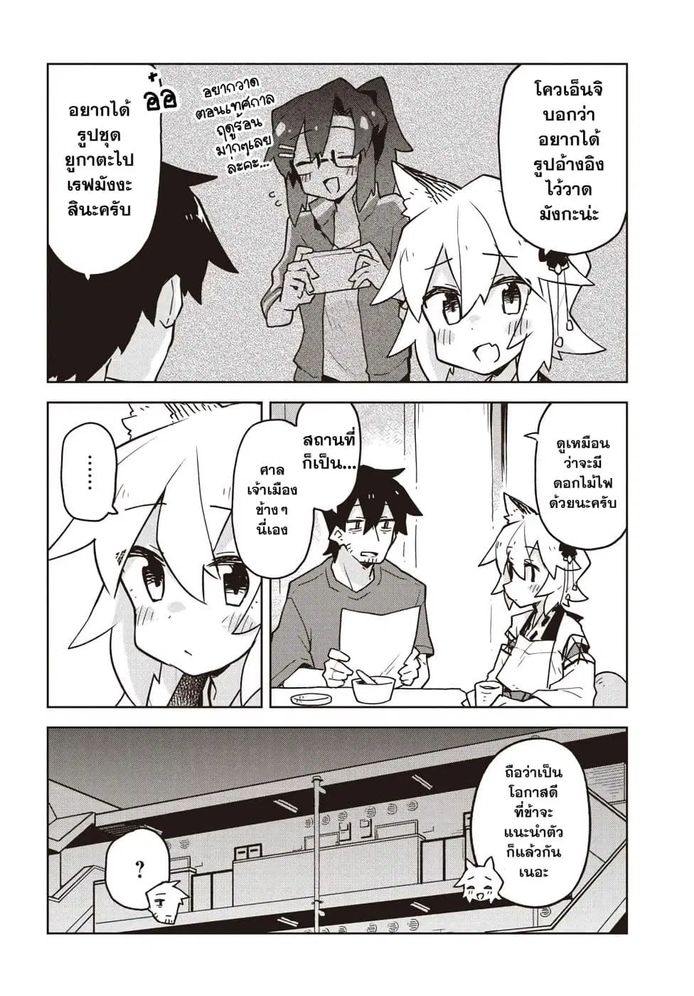 Sewayaki Kitsune no Senko-san ตอนที่ 40 หน้า 3