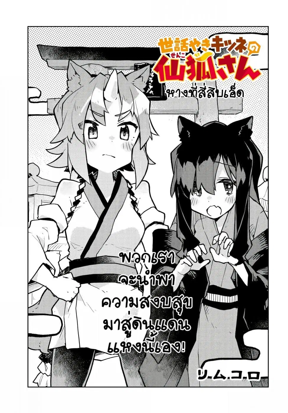 Sewayaki Kitsune no Senko-san ตอนที่ 41 หน้า 1