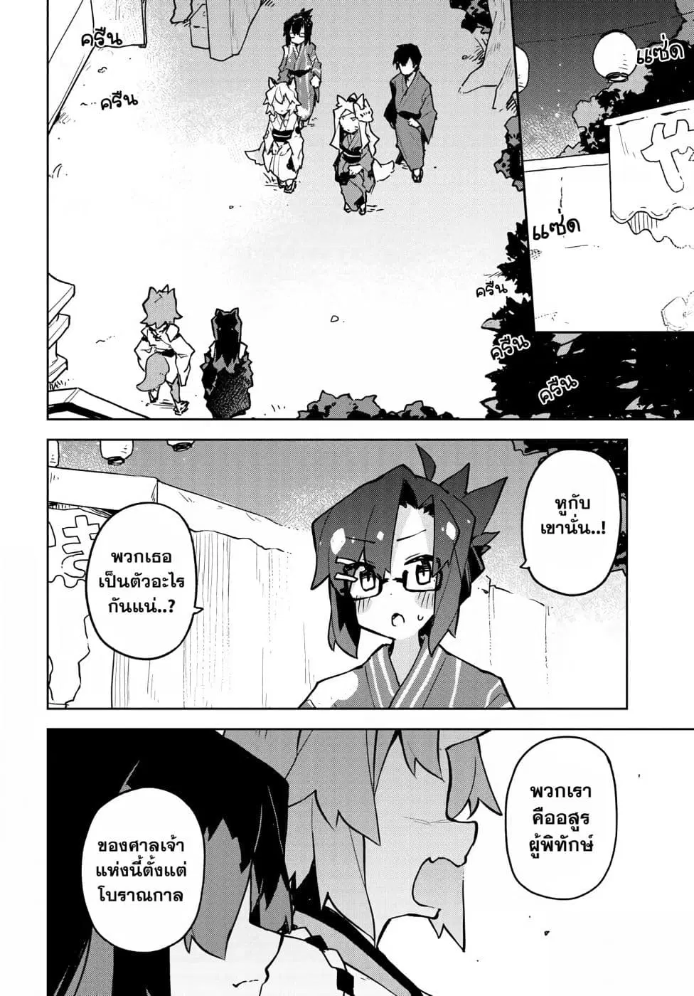 Sewayaki Kitsune no Senko-san ตอนที่ 41 หน้า 2