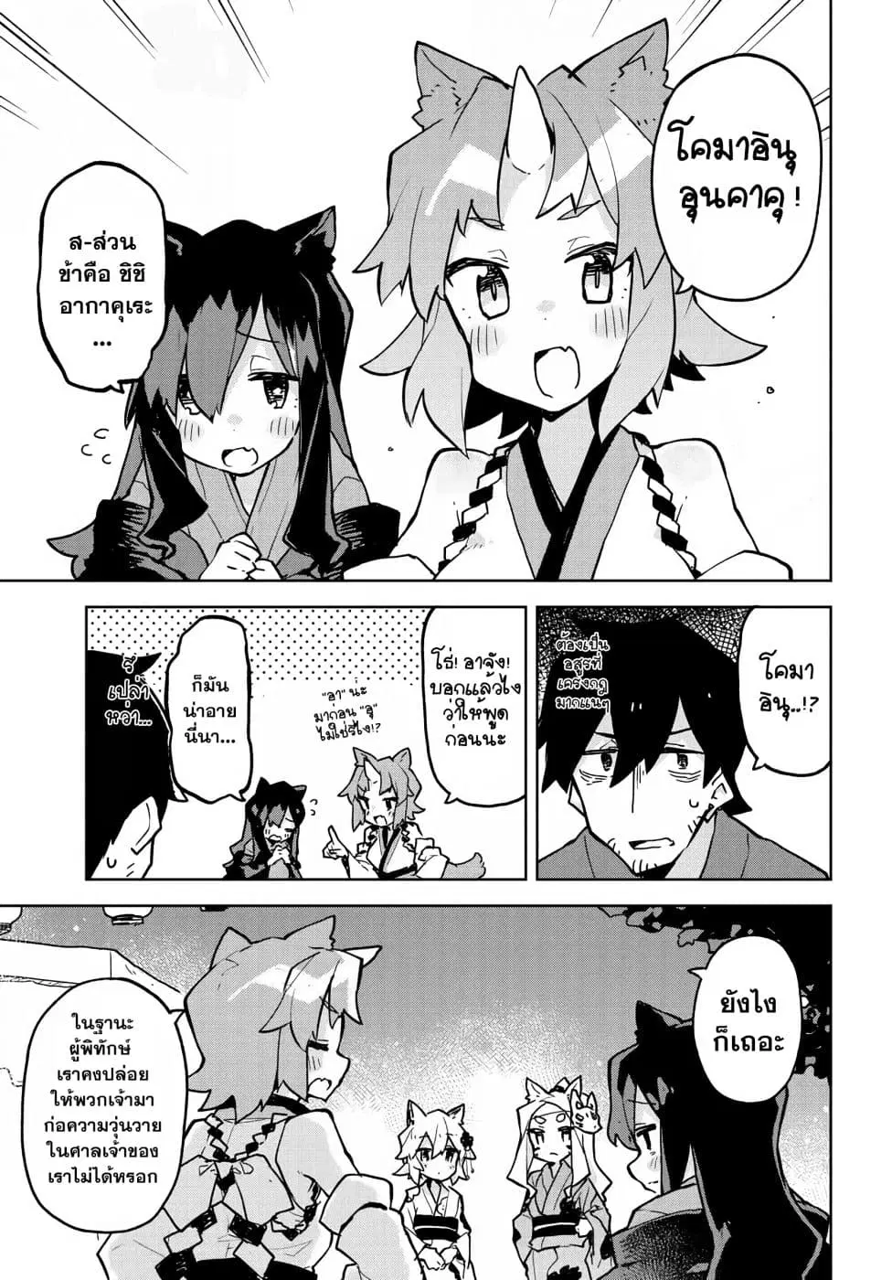 Sewayaki Kitsune no Senko-san ตอนที่ 41 หน้า 3
