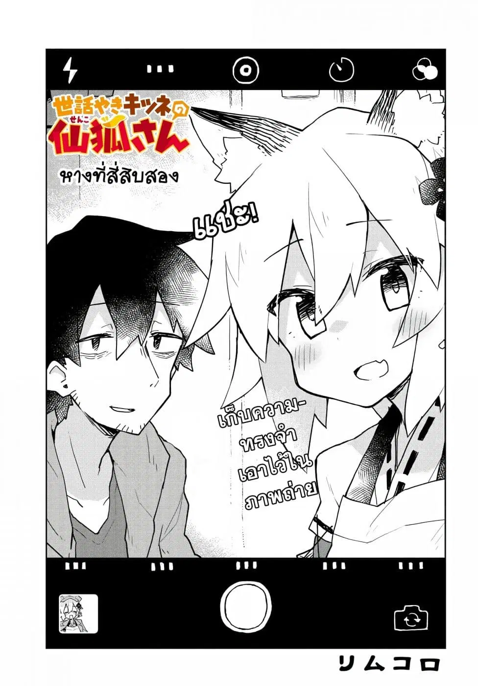 Sewayaki Kitsune no Senko-san ตอนที่ 42 หน้า 1