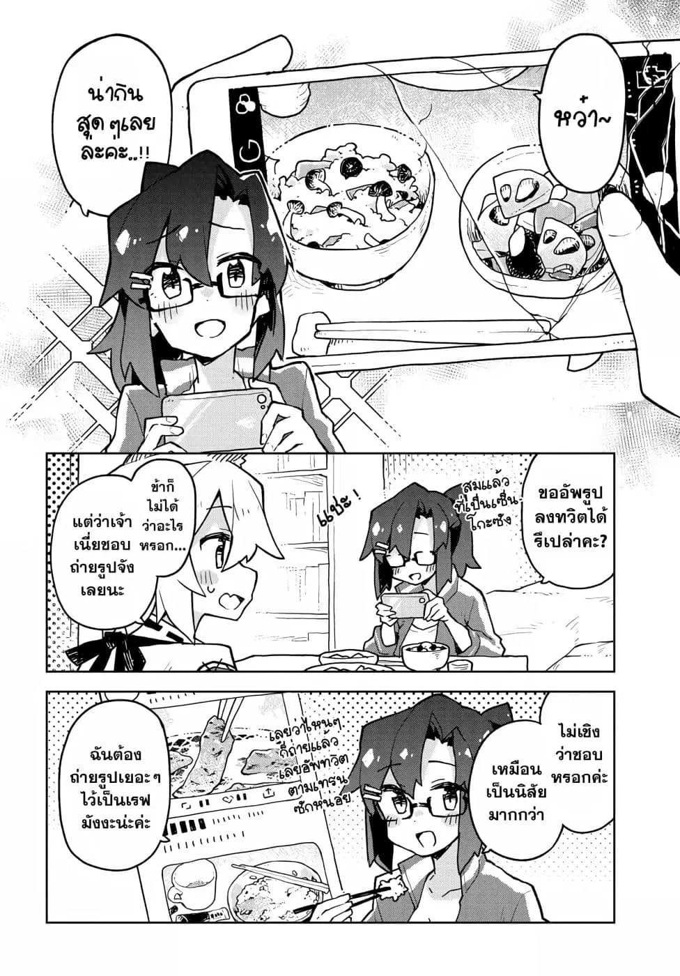 Sewayaki Kitsune no Senko-san ตอนที่ 42 หน้า 2