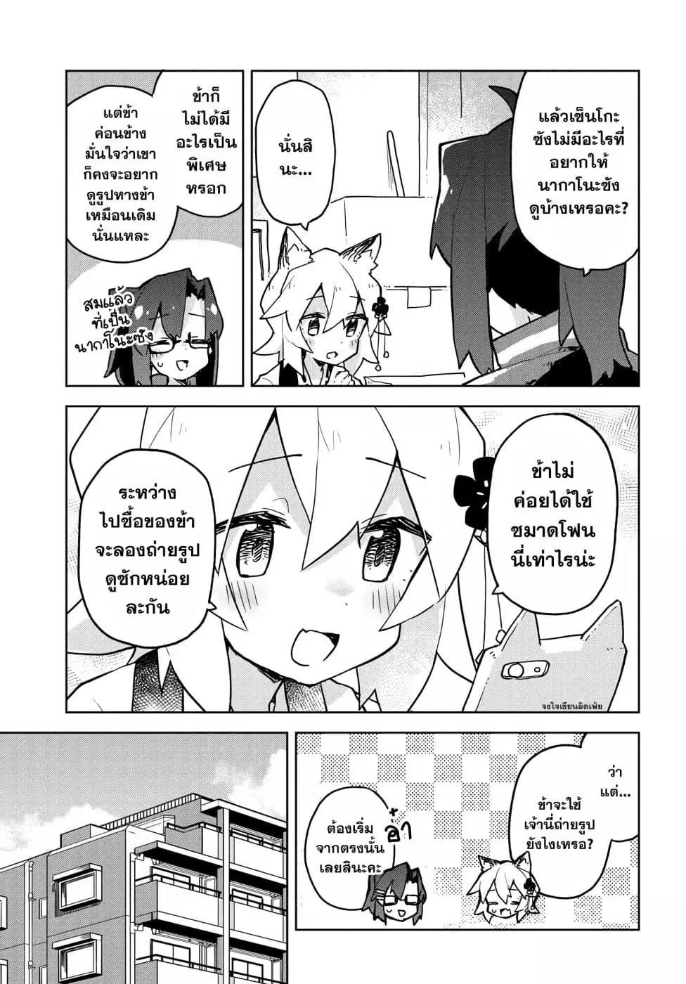 Sewayaki Kitsune no Senko-san ตอนที่ 42 หน้า 3