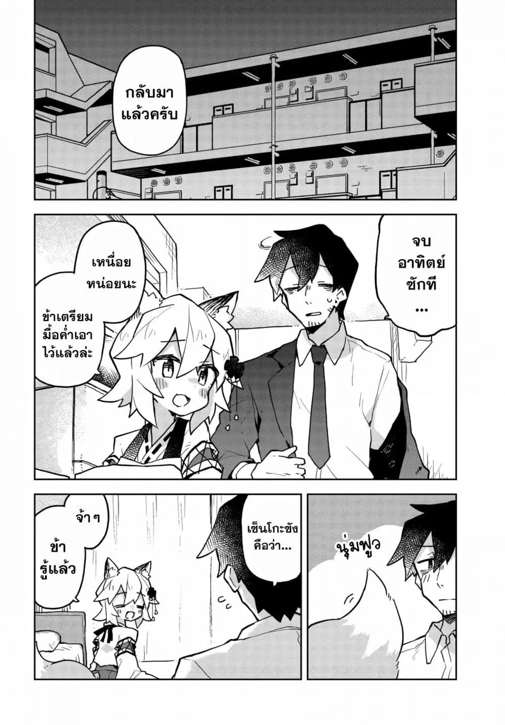 Sewayaki Kitsune no Senko-san ตอนที่ 43 หน้า 2