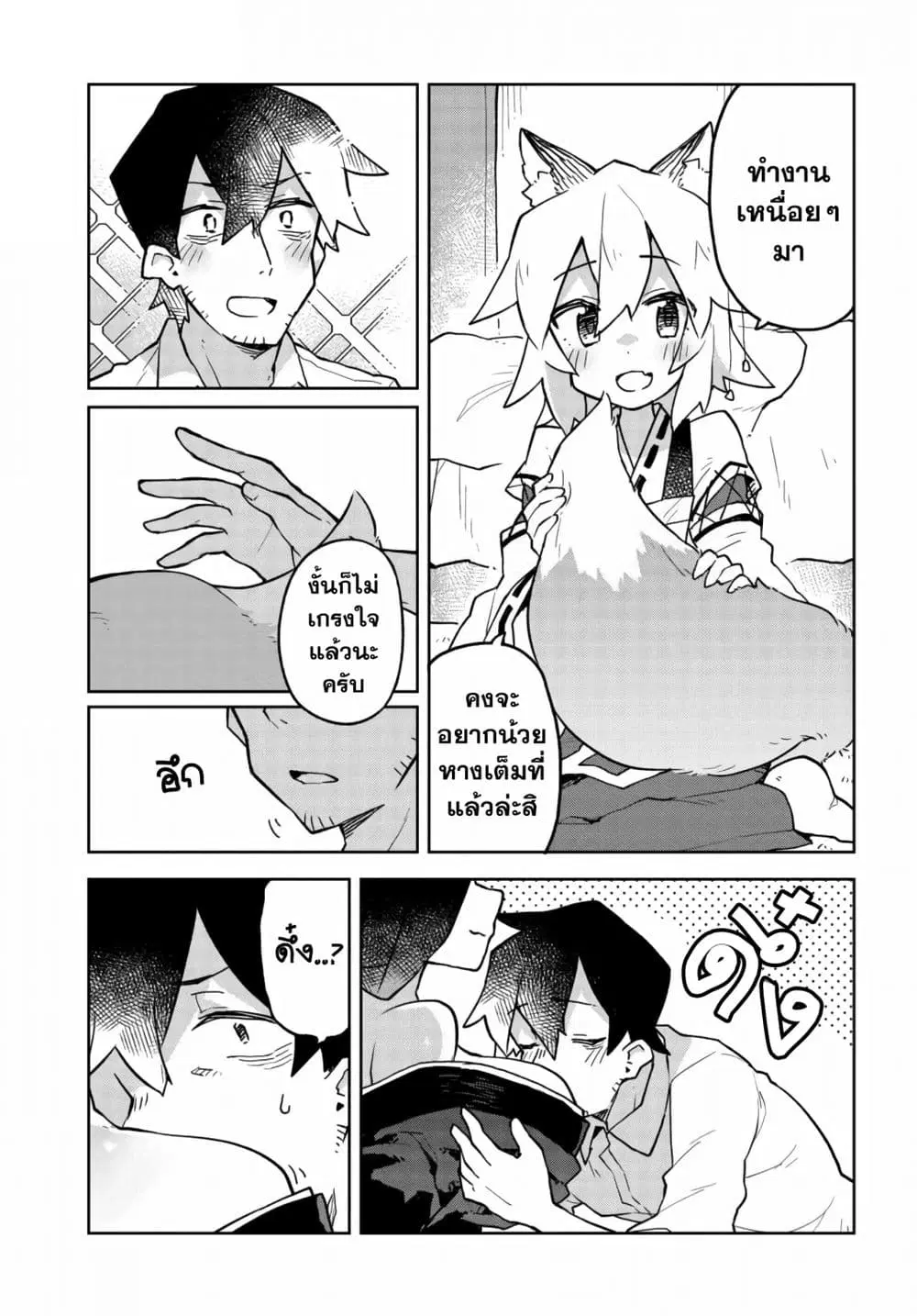 Sewayaki Kitsune no Senko-san ตอนที่ 43 หน้า 3