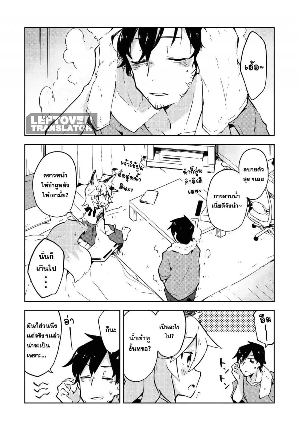 Sewayaki Kitsune no Senko-san ตอนที่ 5 หน้า 2