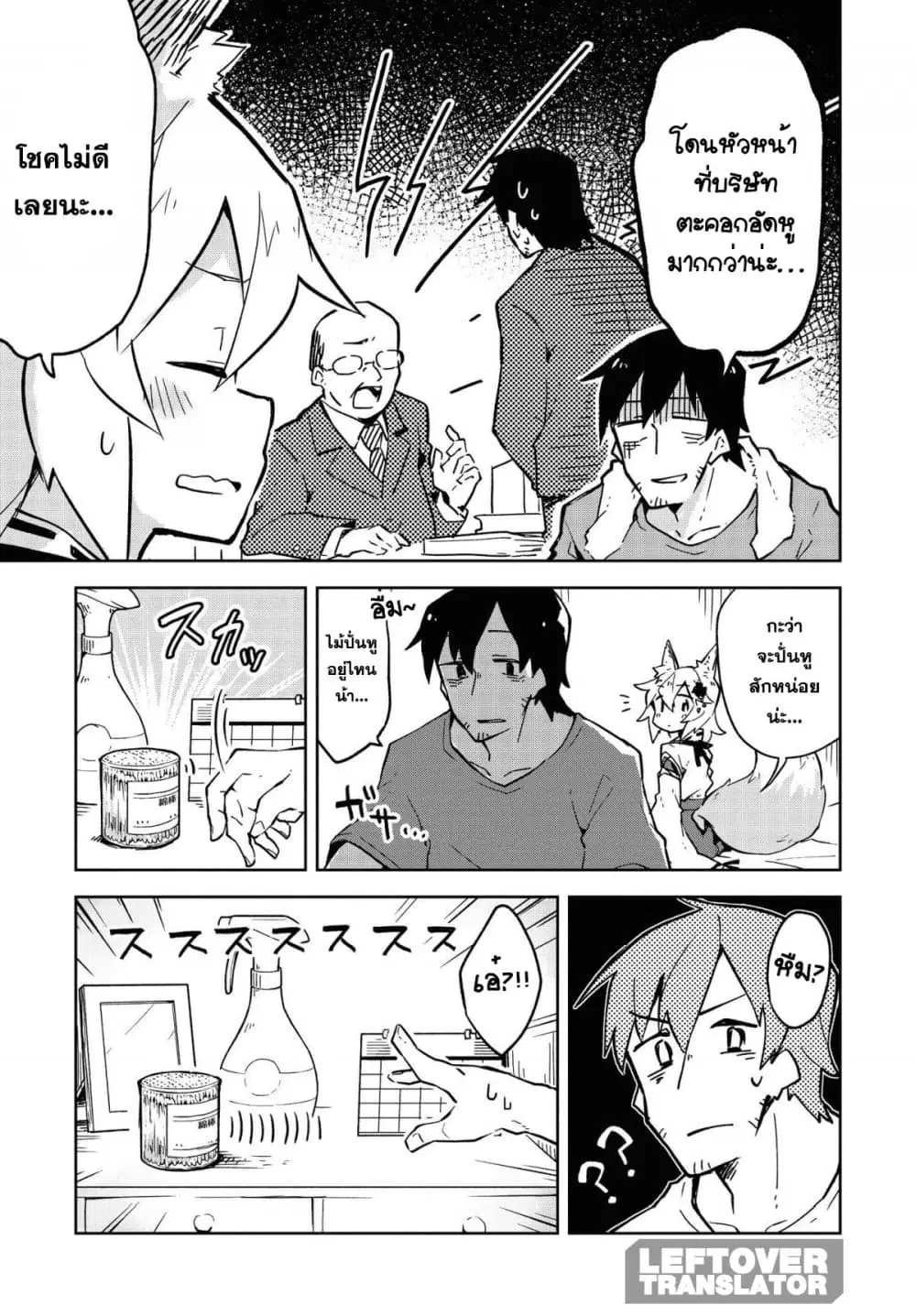 Sewayaki Kitsune no Senko-san ตอนที่ 5 หน้า 3