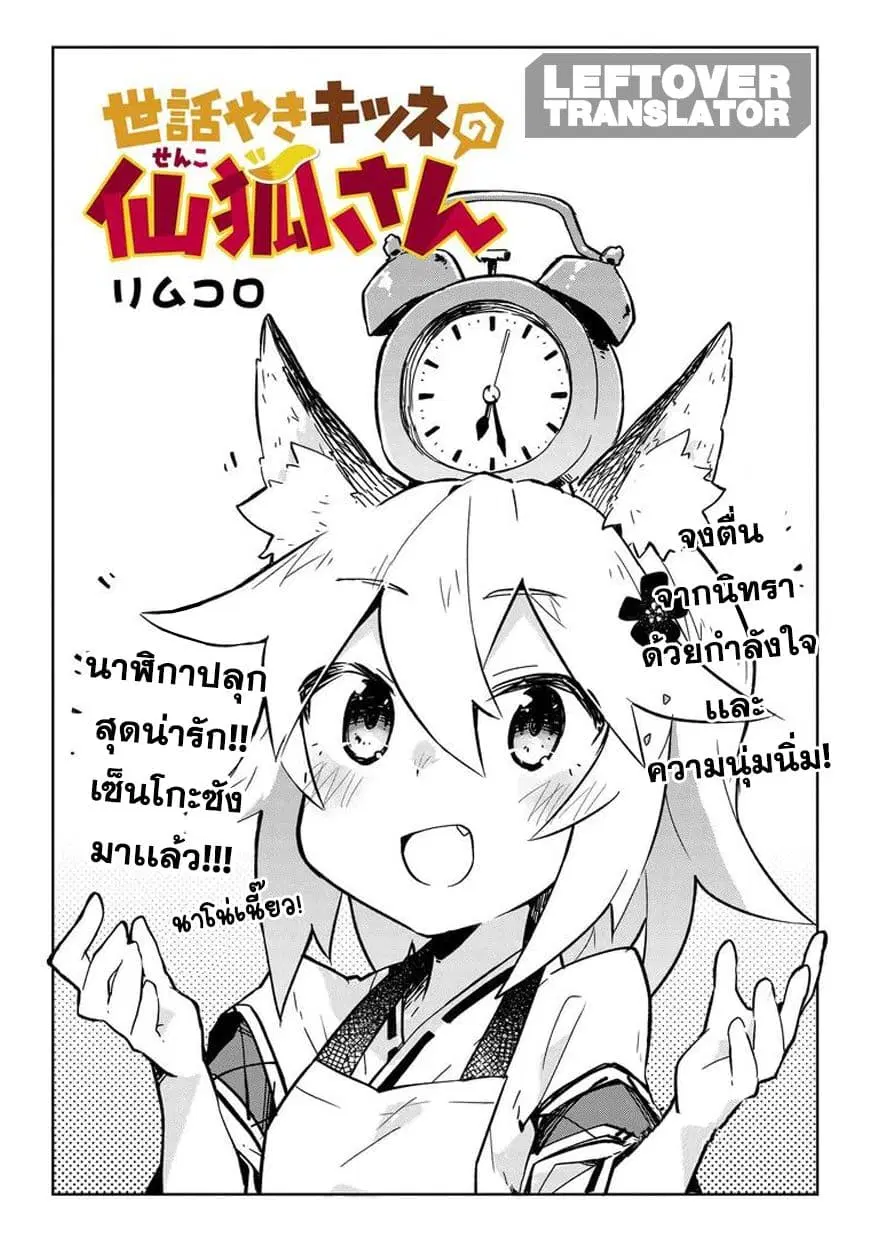 Sewayaki Kitsune no Senko-san ตอนที่ 6 หน้า 1