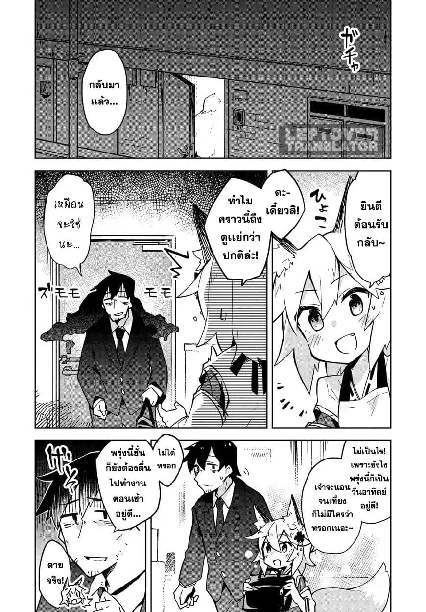 Sewayaki Kitsune no Senko-san ตอนที่ 6 หน้า 2