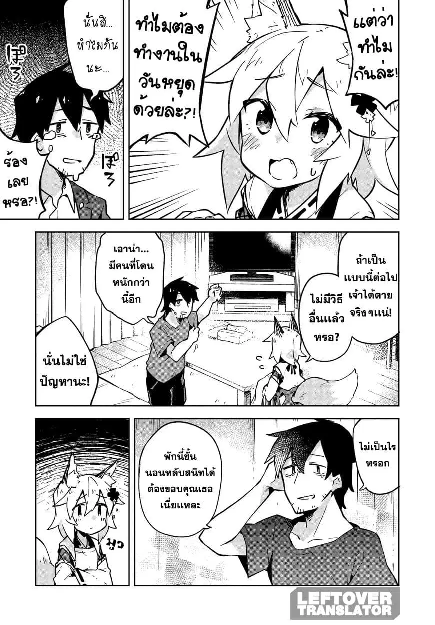 Sewayaki Kitsune no Senko-san ตอนที่ 6 หน้า 3