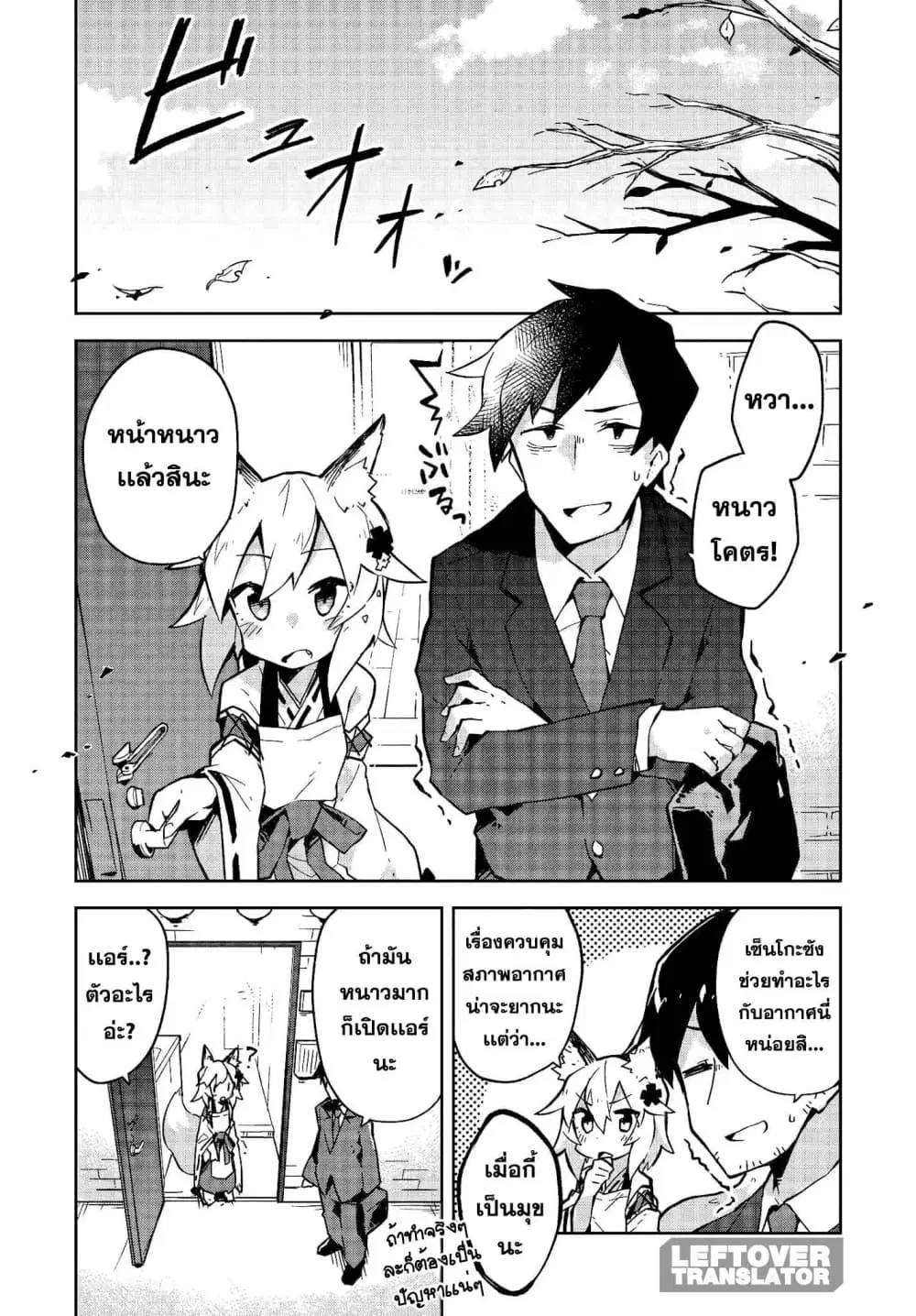 Sewayaki Kitsune no Senko-san ตอนที่ 7 หน้า 1