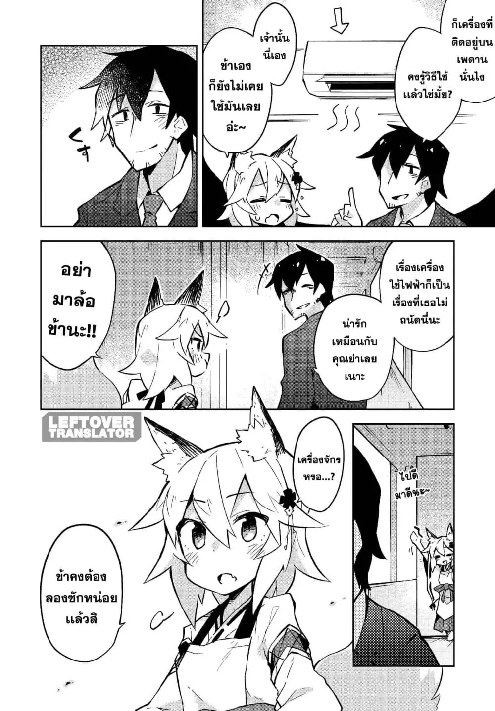 Sewayaki Kitsune no Senko-san ตอนที่ 7 หน้า 2