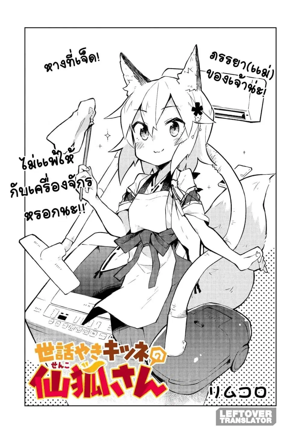 Sewayaki Kitsune no Senko-san ตอนที่ 7 หน้า 3