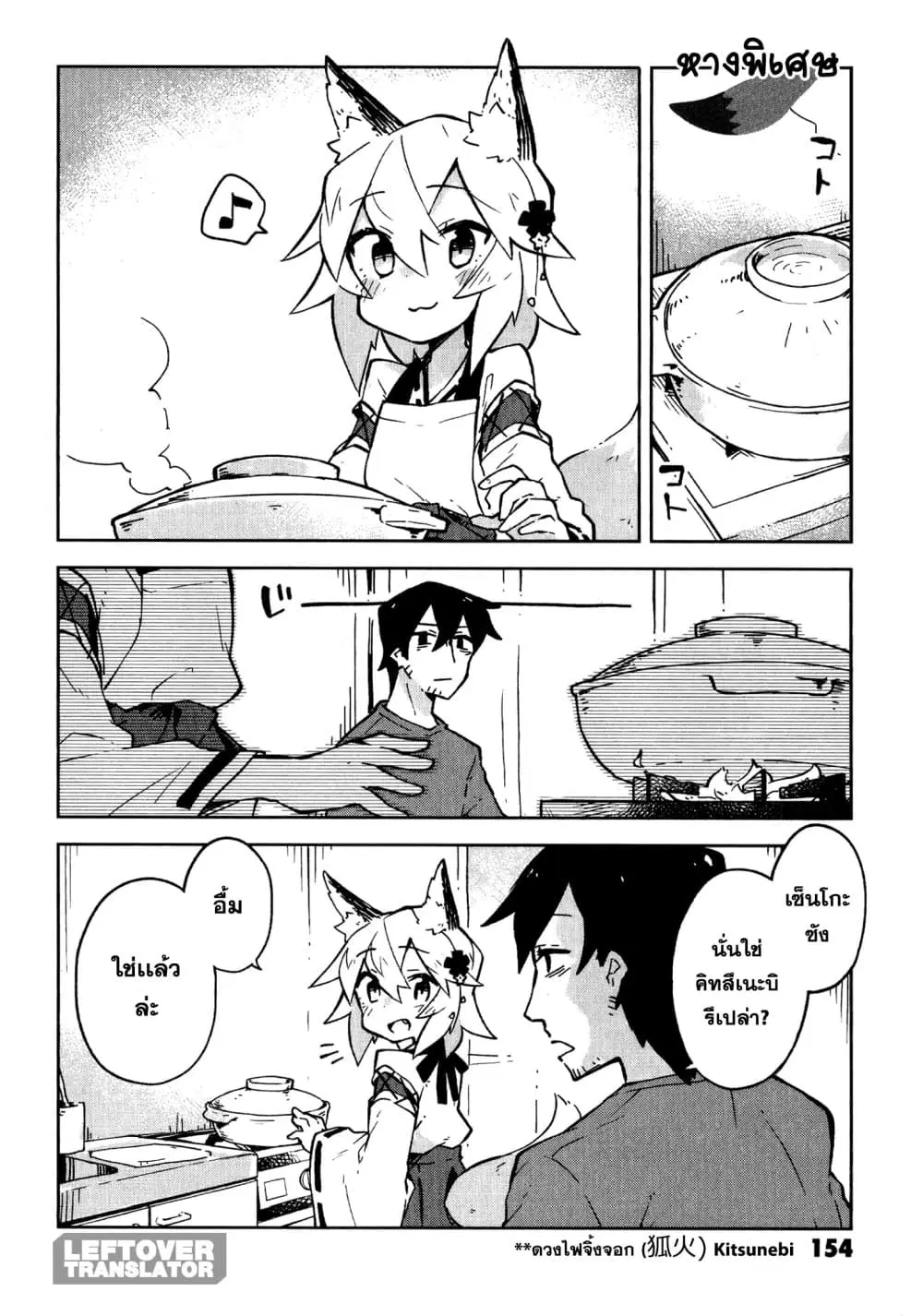 Sewayaki Kitsune no Senko-san ตอนที่ 7.5 หน้า 1