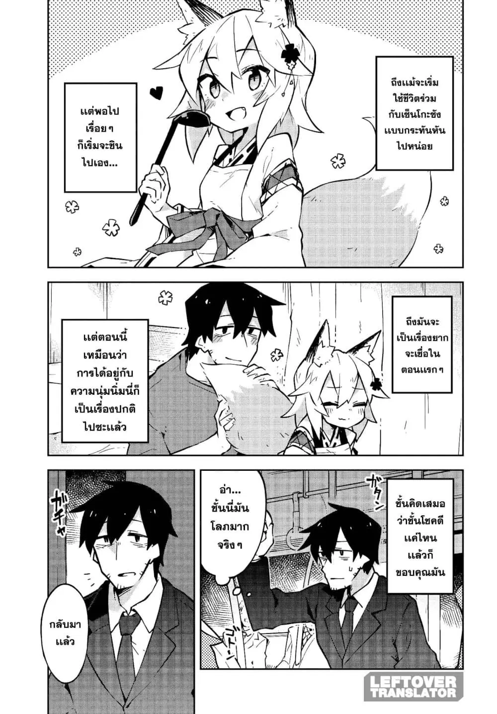 Sewayaki Kitsune no Senko-san ตอนที่ 8 หน้า 1