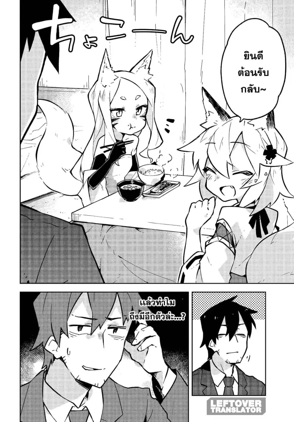 Sewayaki Kitsune no Senko-san ตอนที่ 8 หน้า 2