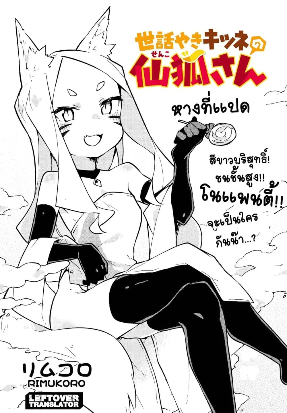 Sewayaki Kitsune no Senko-san ตอนที่ 8 หน้า 3