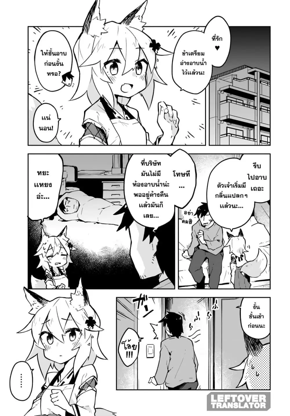 Sewayaki Kitsune no Senko-san ตอนที่ 9 หน้า 1