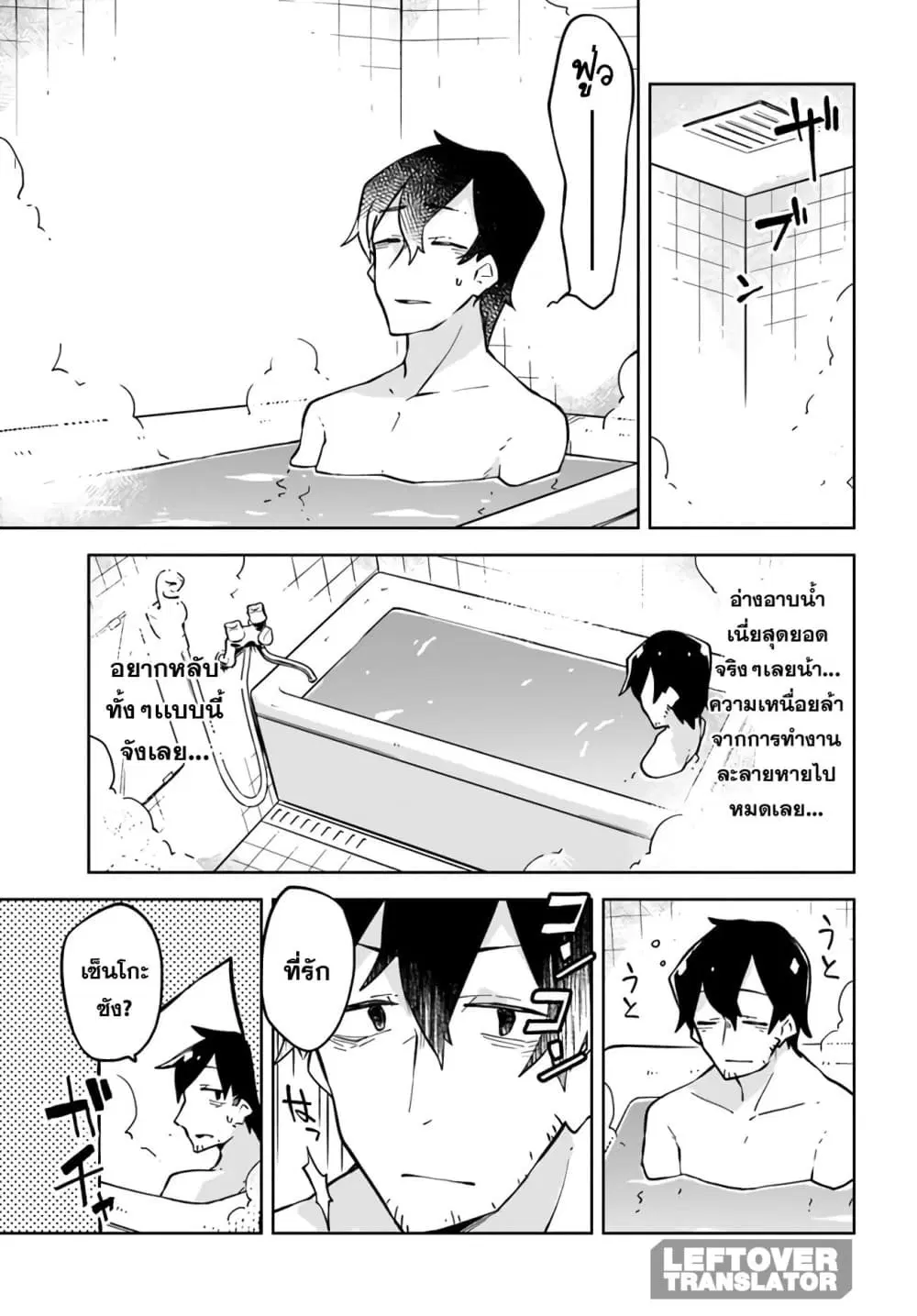 Sewayaki Kitsune no Senko-san ตอนที่ 9 หน้า 3