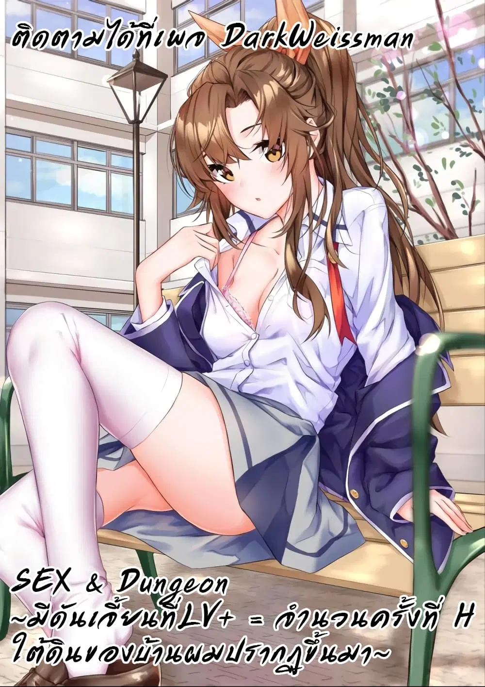 Sex and Dungeon! ตอนที่ 10 หน้า 1