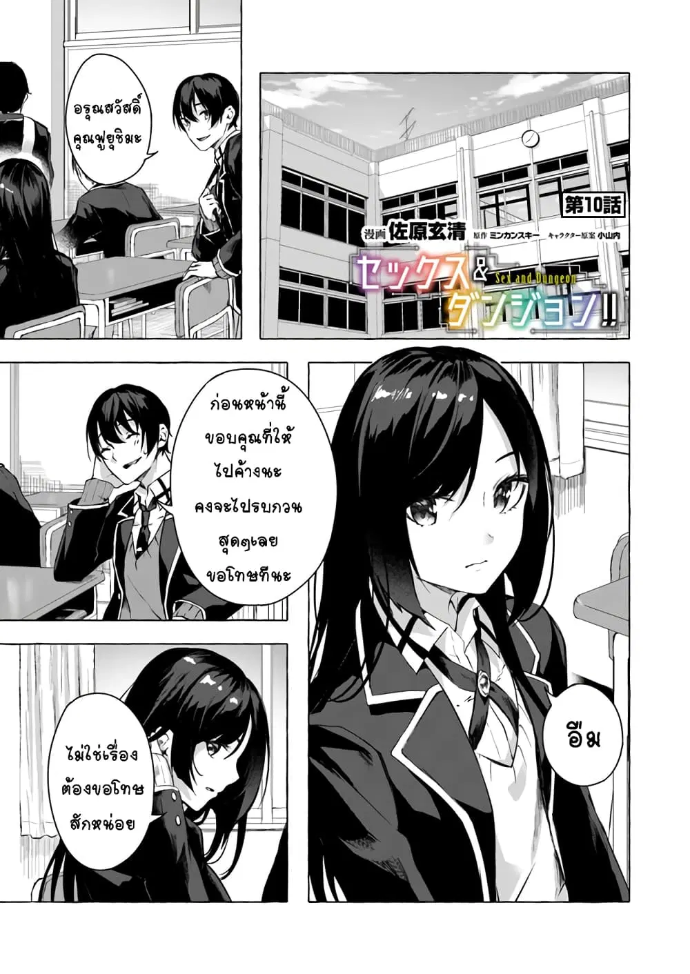 Sex and Dungeon! ตอนที่ 10 หน้า 2