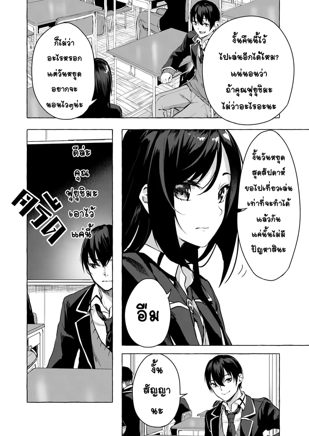 Sex and Dungeon! ตอนที่ 10 หน้า 3