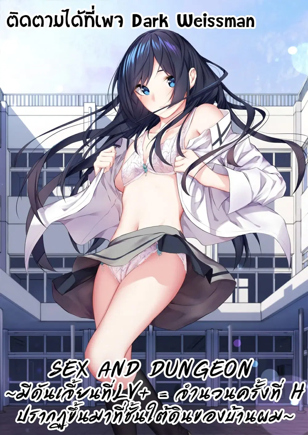 Sex and Dungeon! ตอนที่ 11 หน้า 1