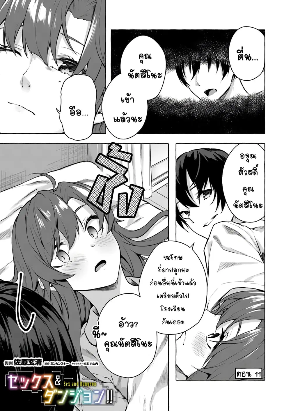 Sex and Dungeon! ตอนที่ 11 หน้า 2