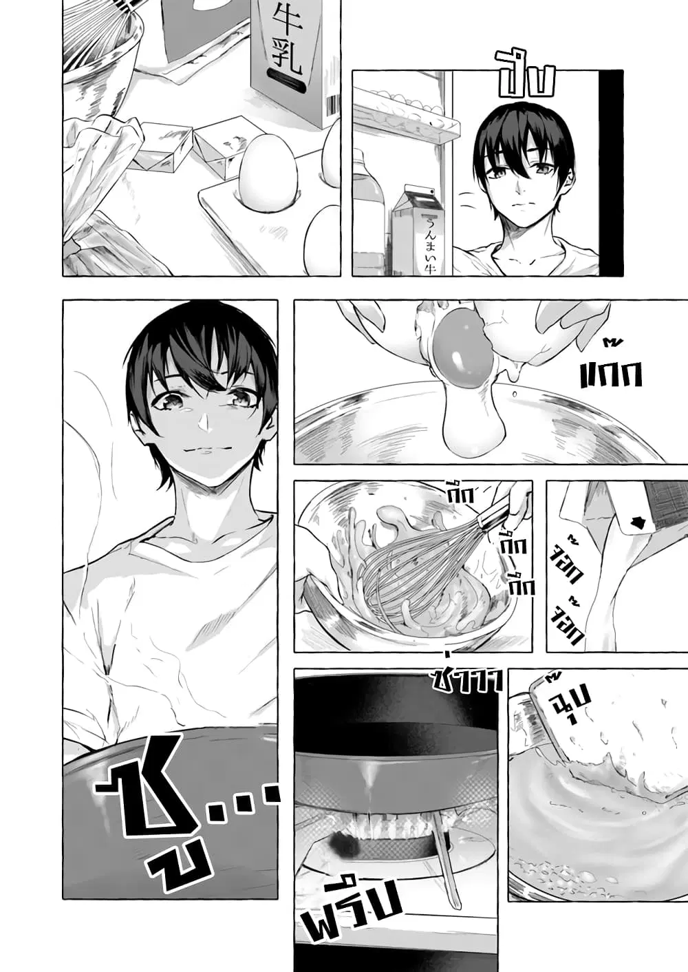 Sex and Dungeon! ตอนที่ 11 หน้า 3