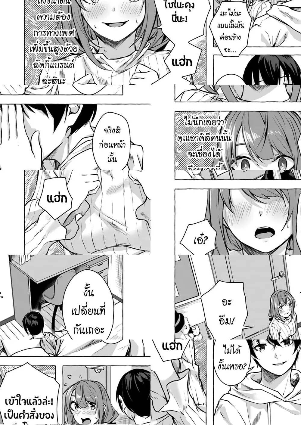 Sex and Dungeon! ตอนที่ 12 หน้า 1