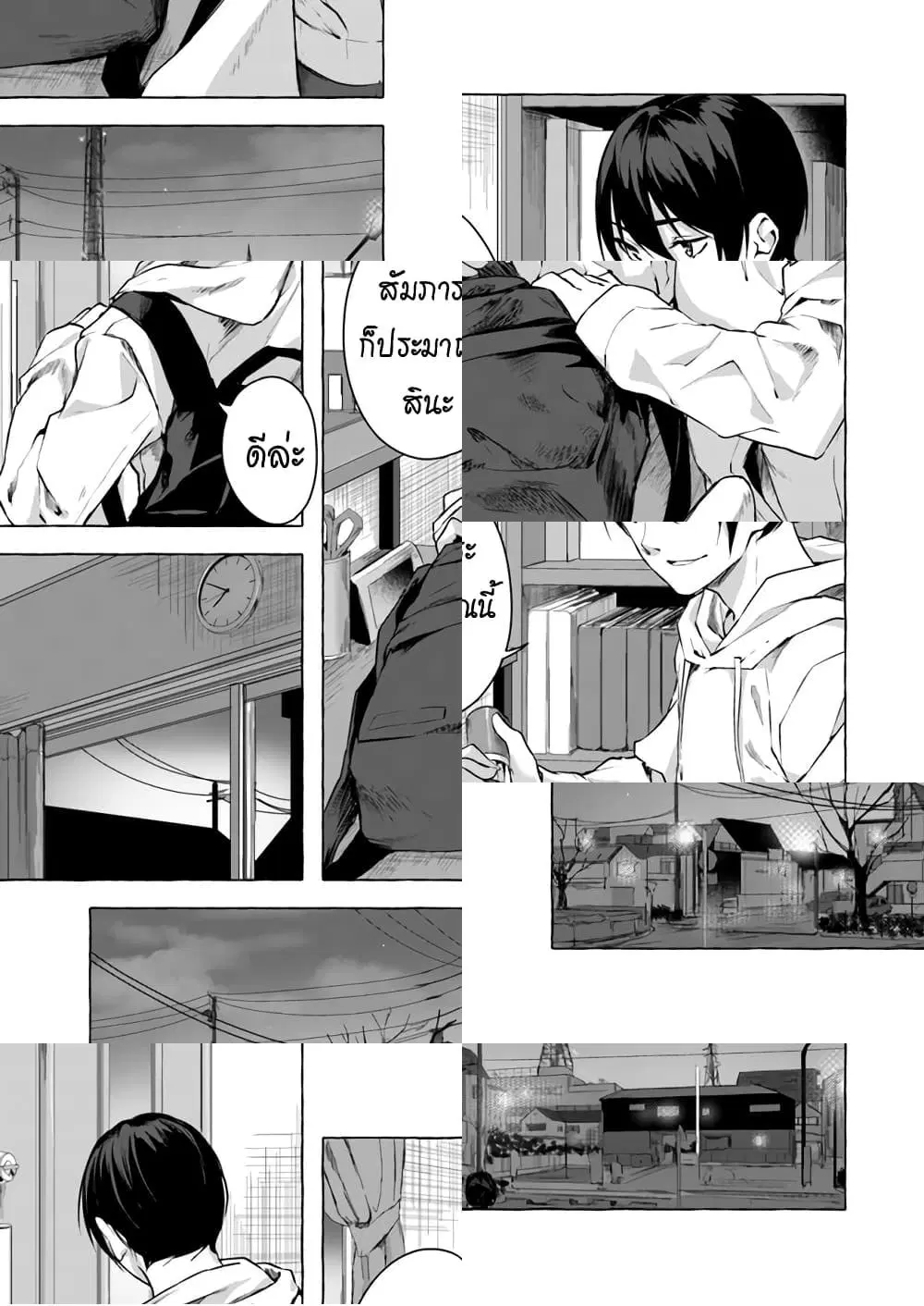 Sex and Dungeon! ตอนที่ 12 หน้า 2