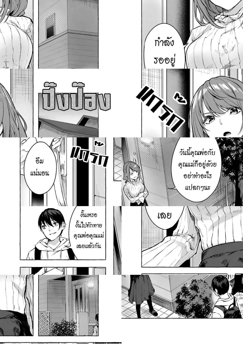 Sex and Dungeon! ตอนที่ 12 หน้า 3