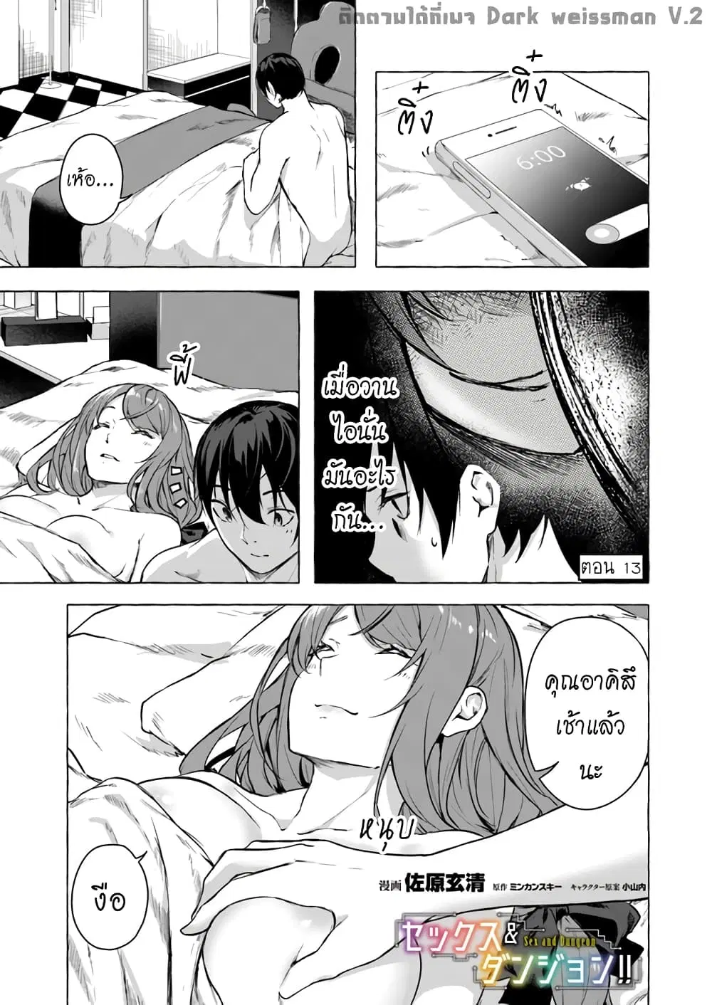 Sex and Dungeon! ตอนที่ 13 หน้า 2