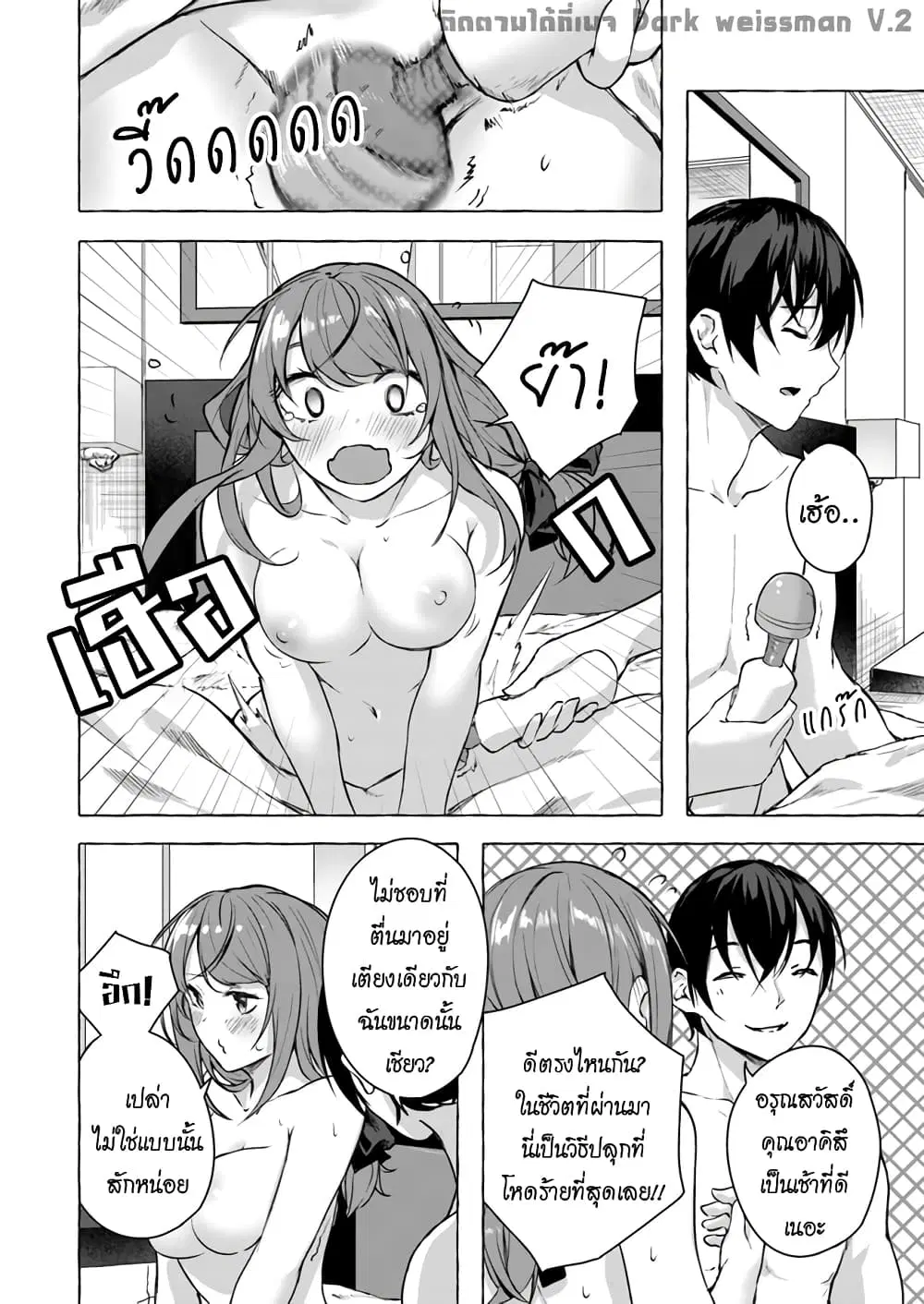 Sex and Dungeon! ตอนที่ 13 หน้า 3