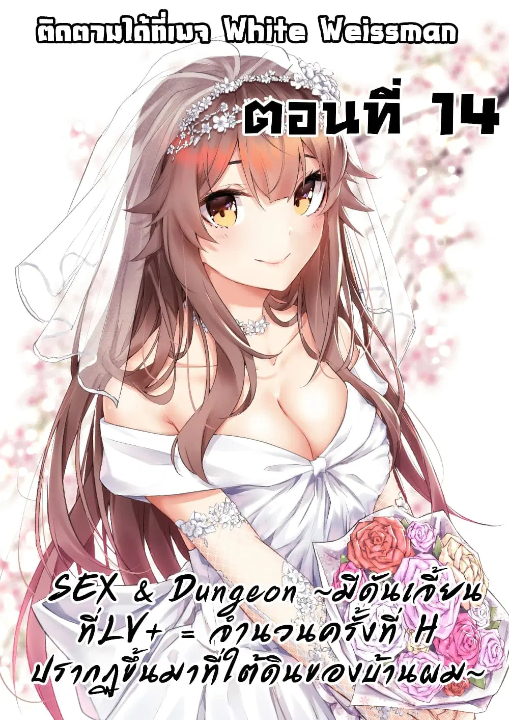 Sex and Dungeon! ตอนที่ 14 หน้า 1
