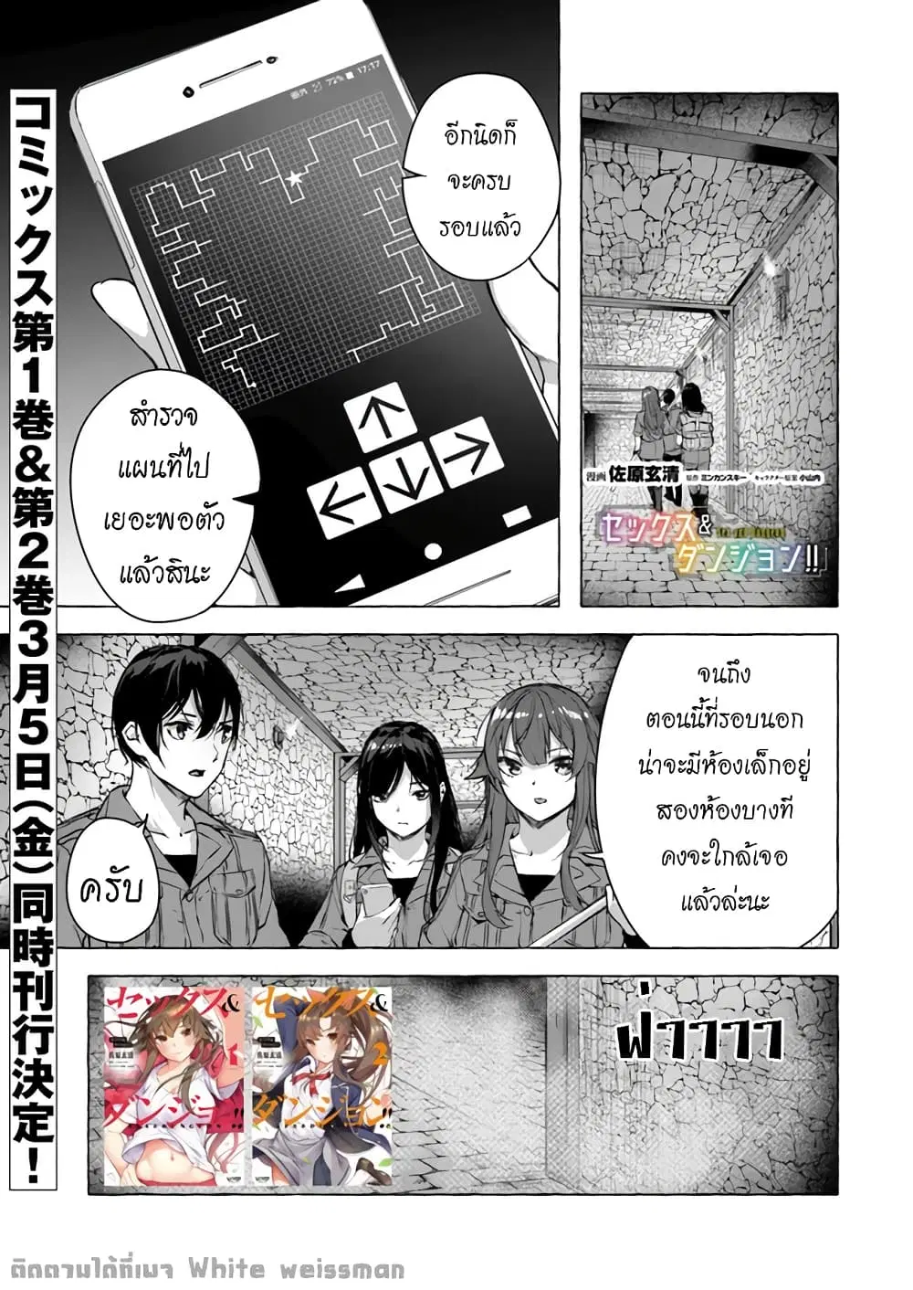 Sex and Dungeon! ตอนที่ 14 หน้า 2