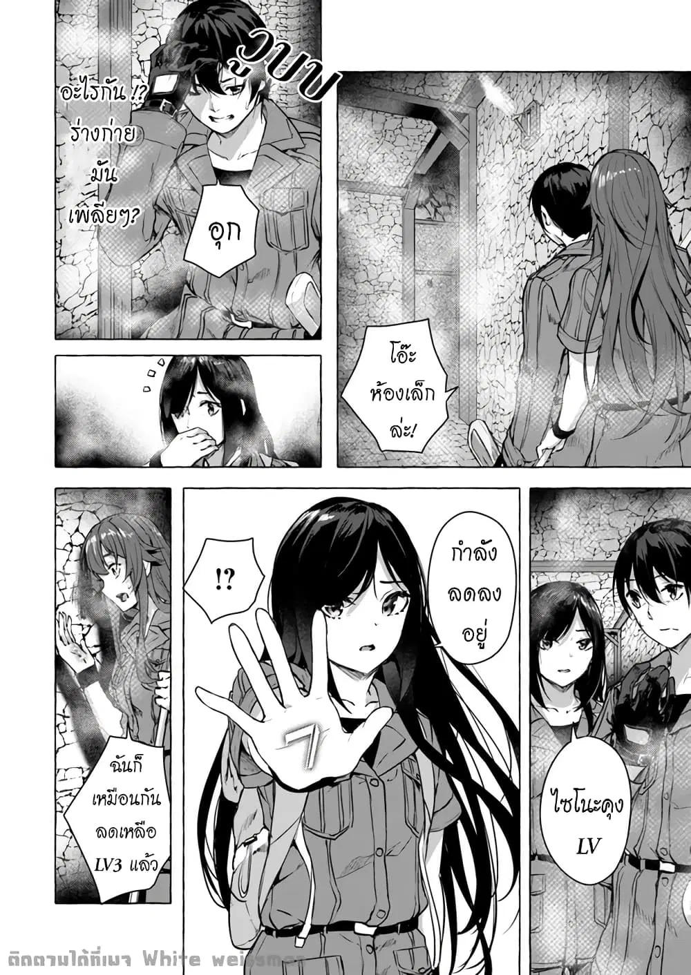 Sex and Dungeon! ตอนที่ 14 หน้า 3
