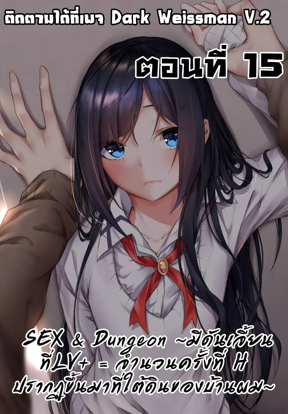 Sex and Dungeon! ตอนที่ 15 หน้า 1
