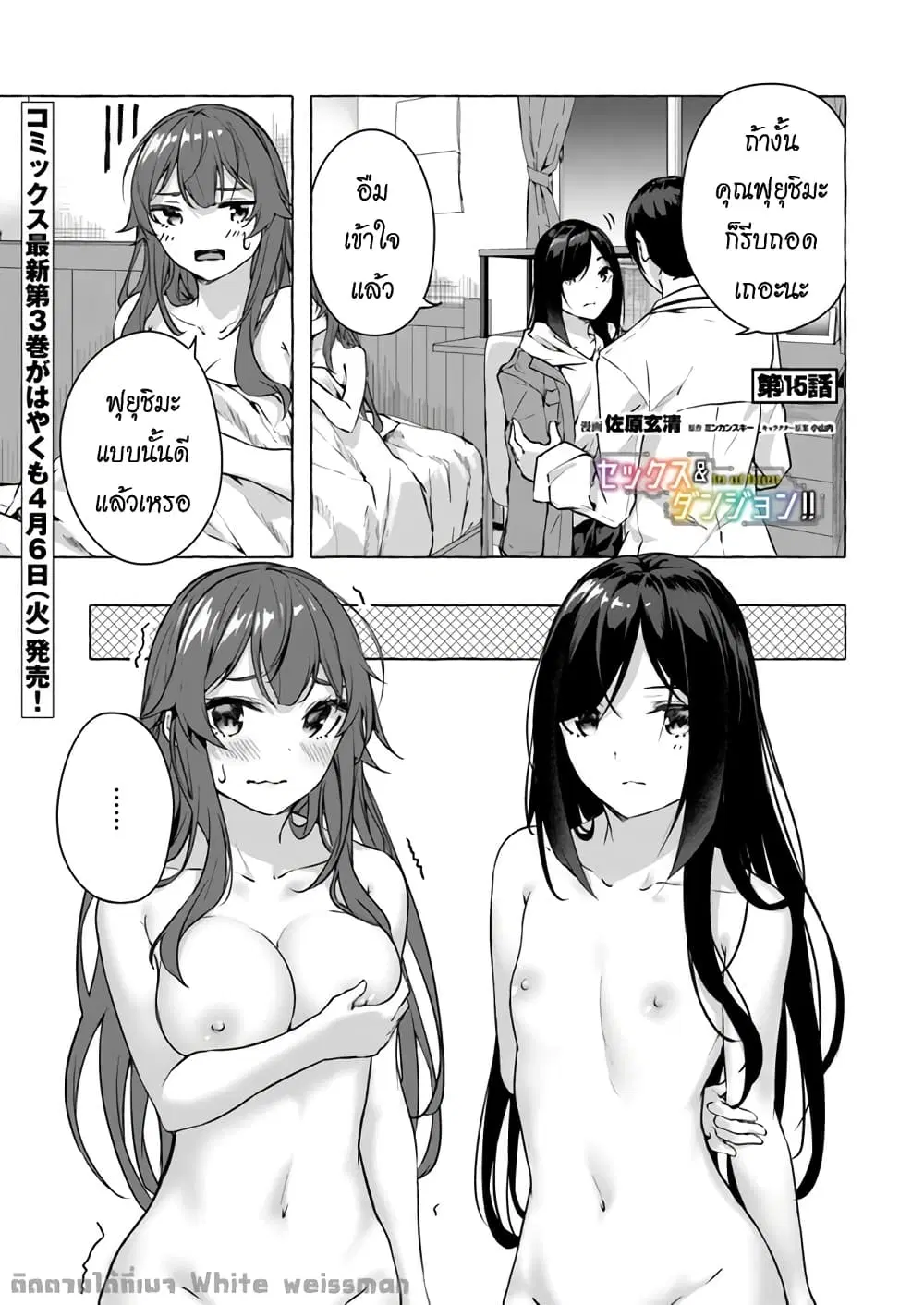 Sex and Dungeon! ตอนที่ 15 หน้า 2