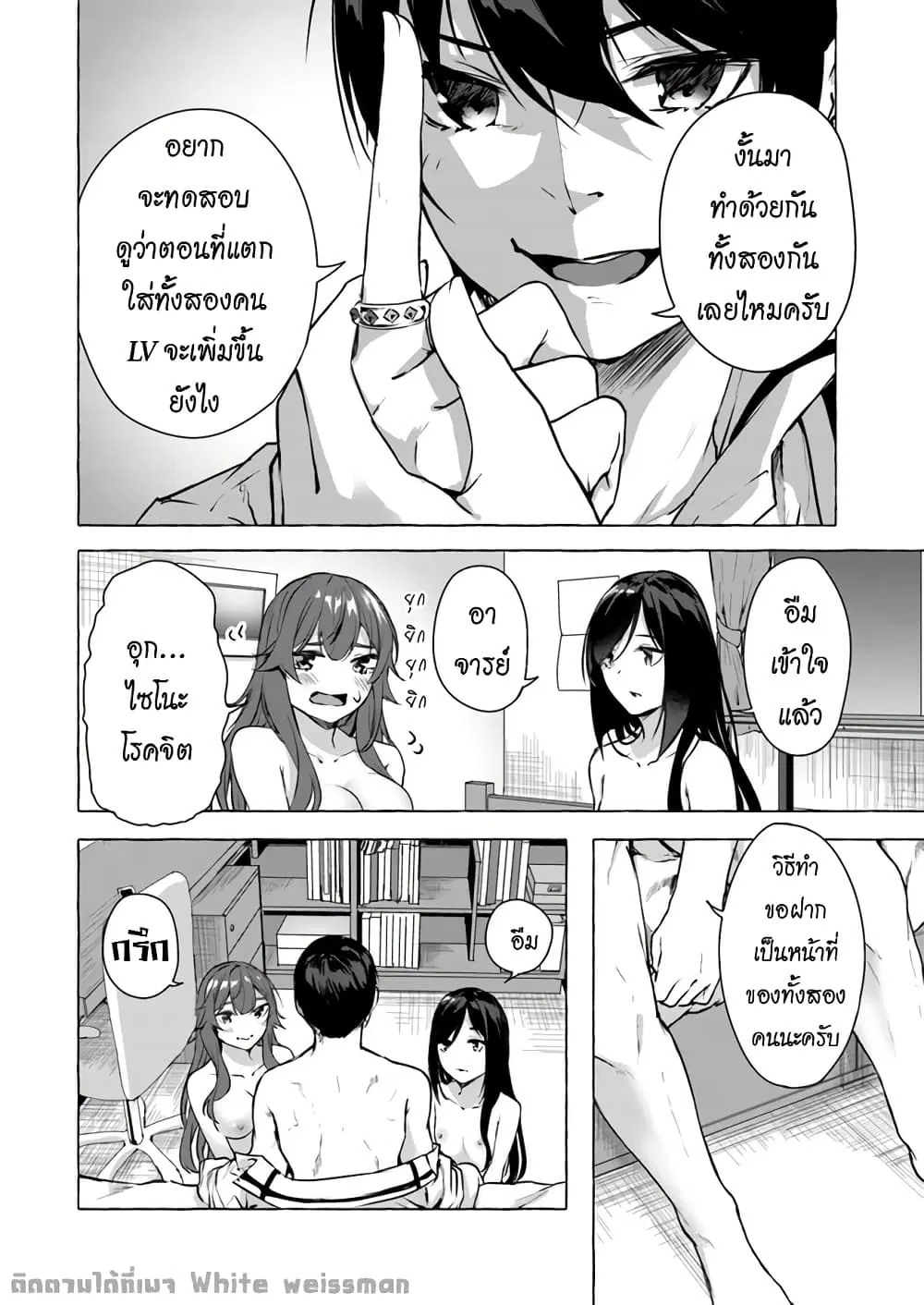 Sex and Dungeon! ตอนที่ 15 หน้า 3