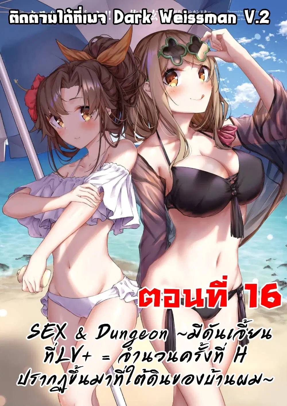 Sex and Dungeon! ตอนที่ 16 หน้า 1