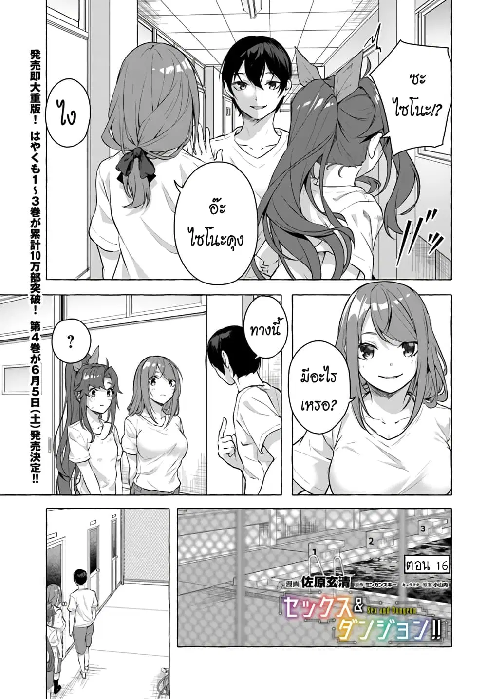 Sex and Dungeon! ตอนที่ 16 หน้า 2