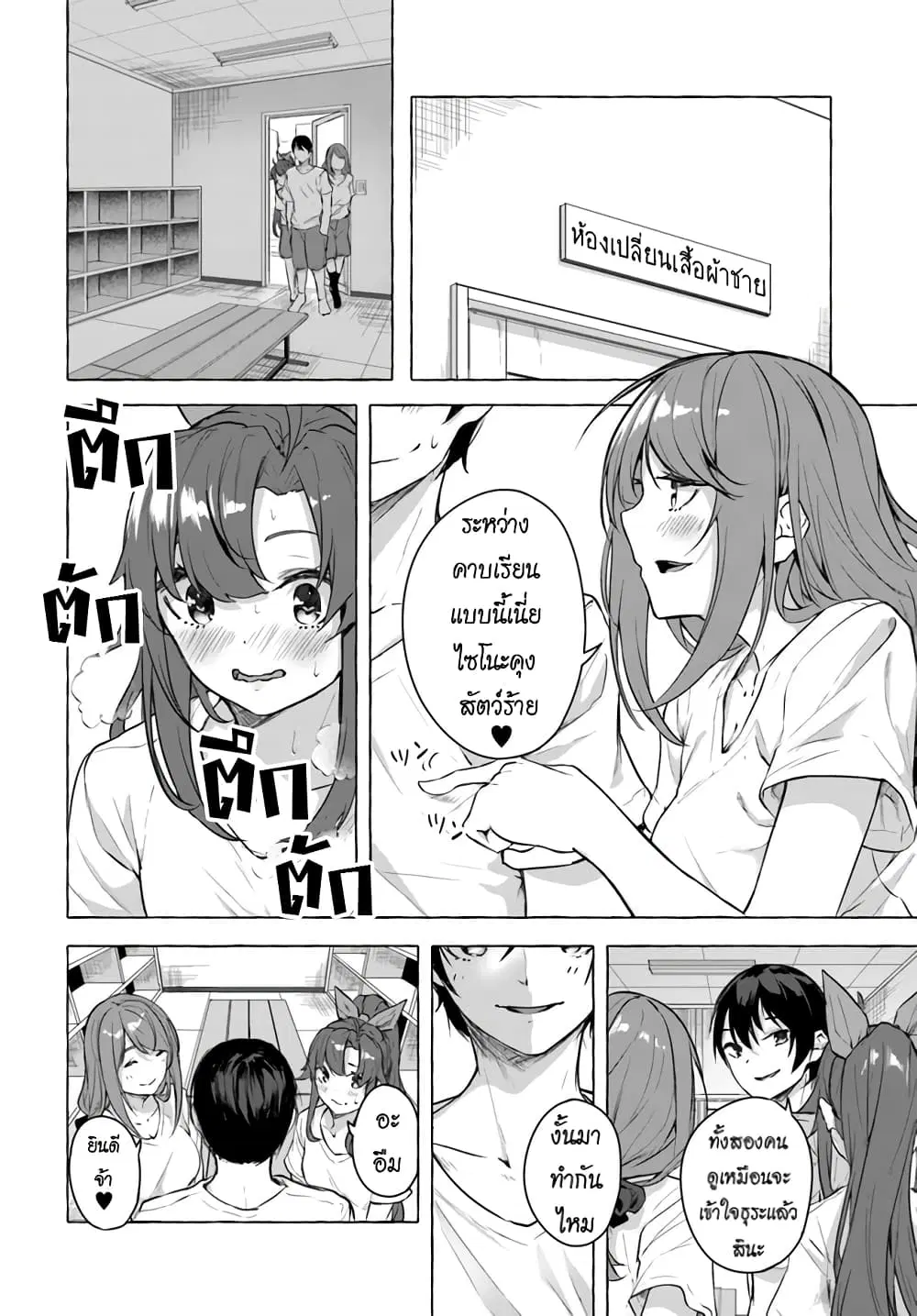 Sex and Dungeon! ตอนที่ 16 หน้า 3