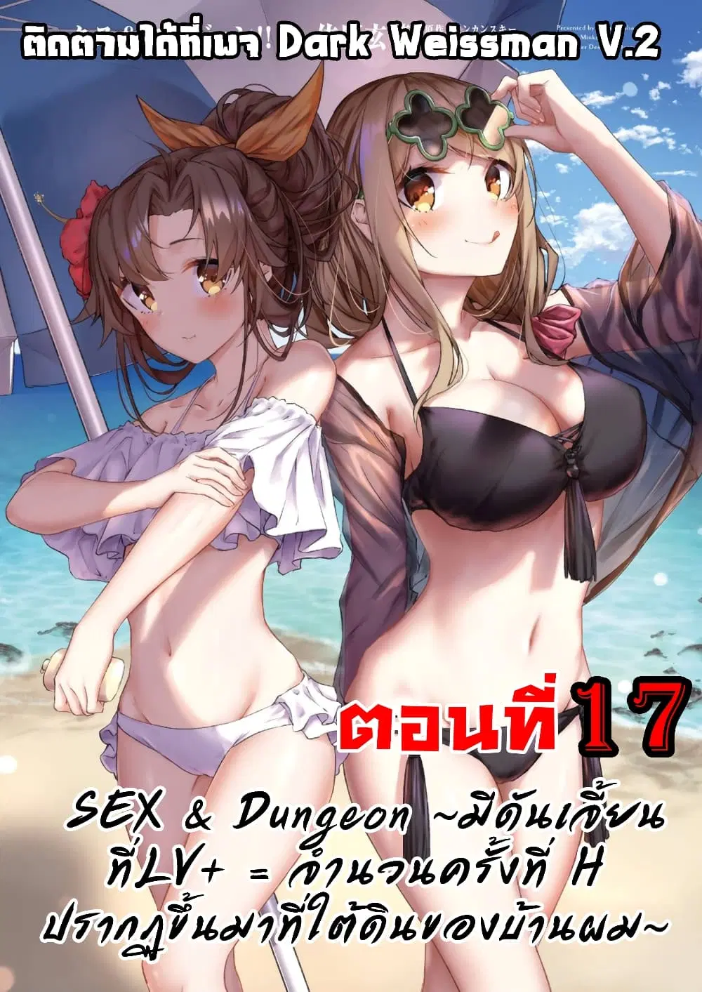 Sex and Dungeon! ตอนที่ 17 หน้า 1
