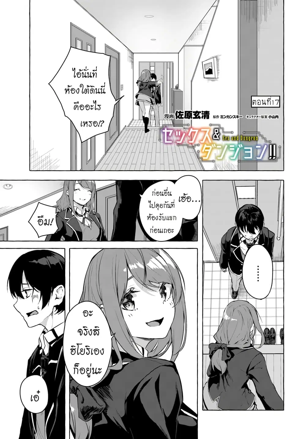 Sex and Dungeon! ตอนที่ 17 หน้า 2