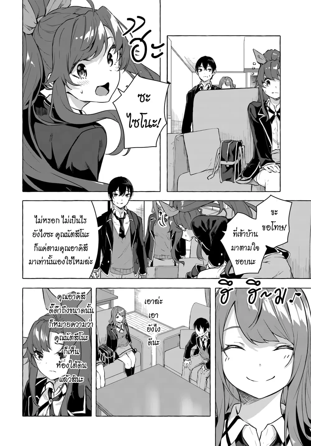Sex and Dungeon! ตอนที่ 17 หน้า 3