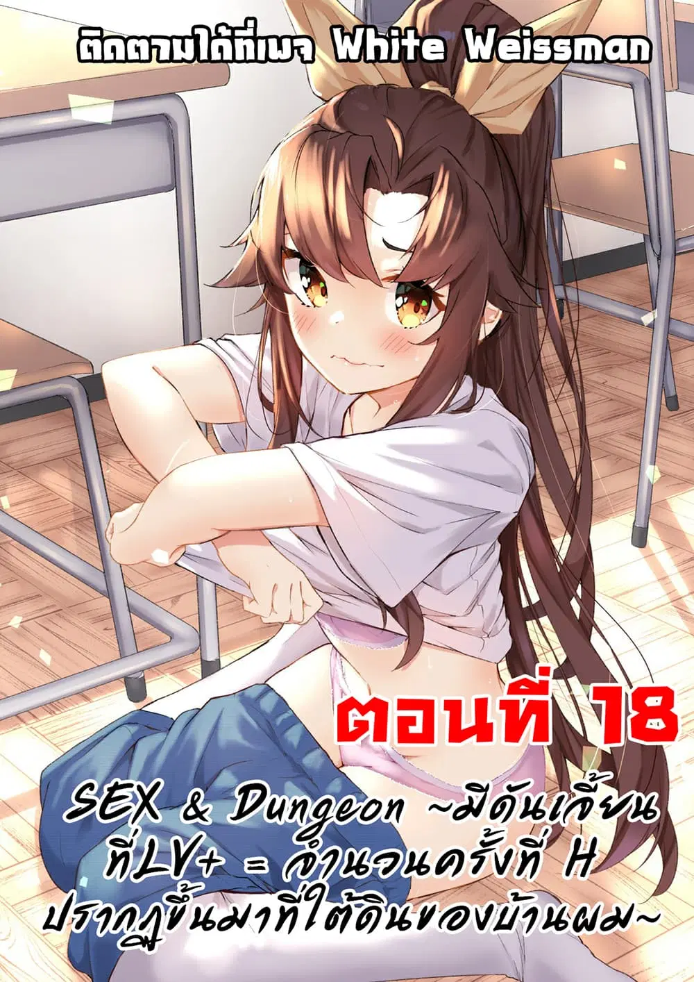 Sex and Dungeon! ตอนที่ 18 หน้า 1