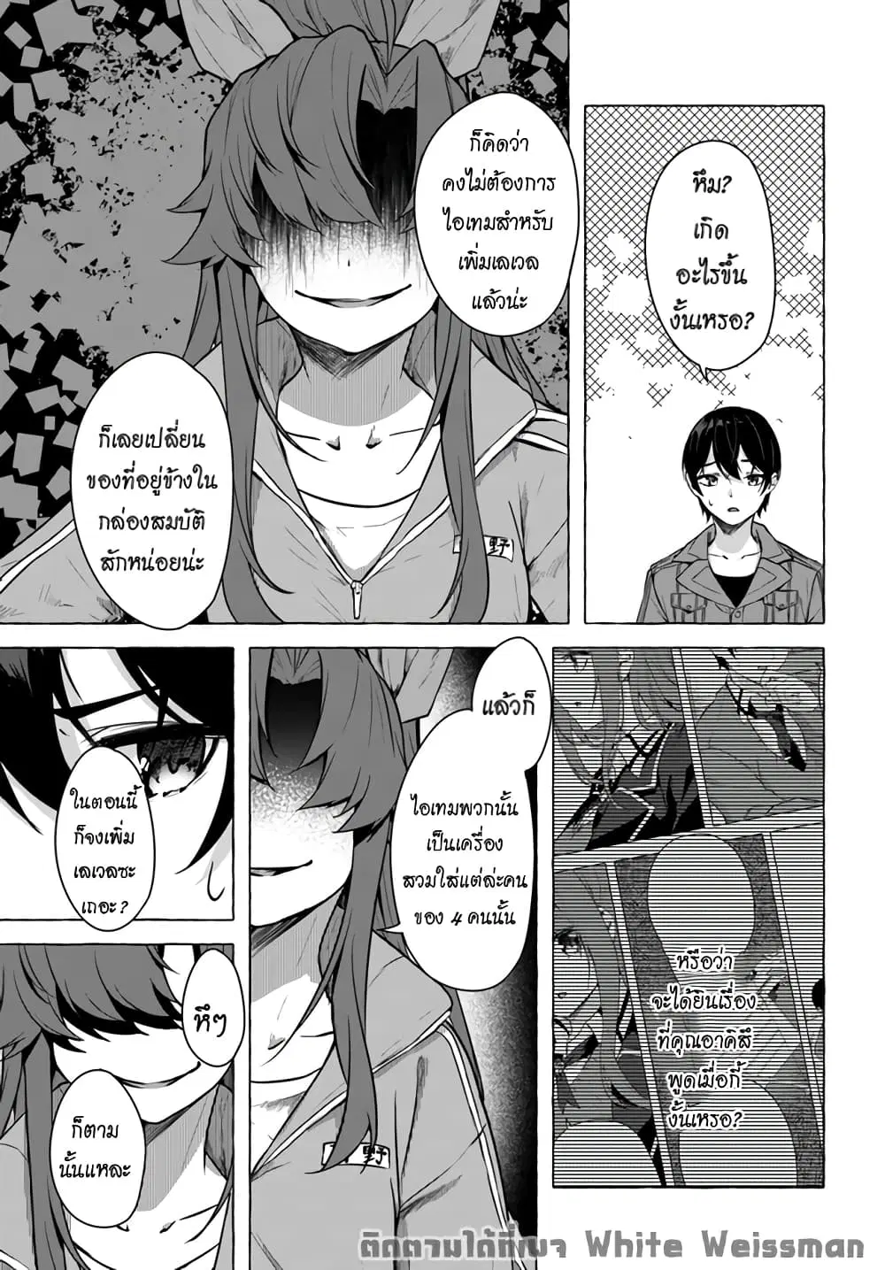 Sex and Dungeon! ตอนที่ 18 หน้า 2
