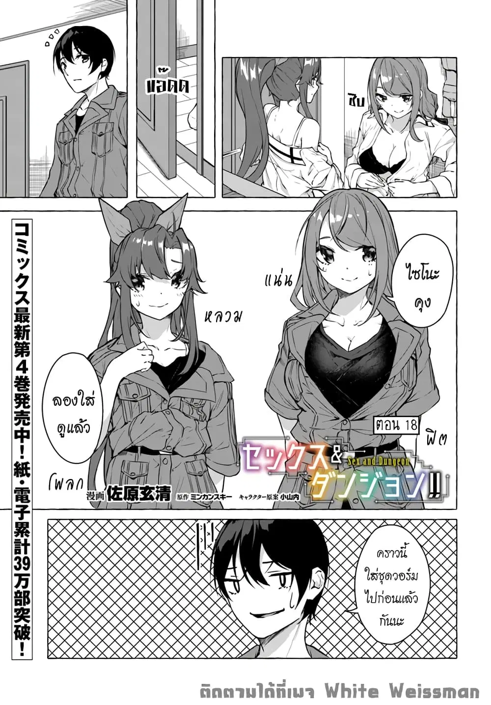 Sex and Dungeon! ตอนที่ 18 หน้า 3