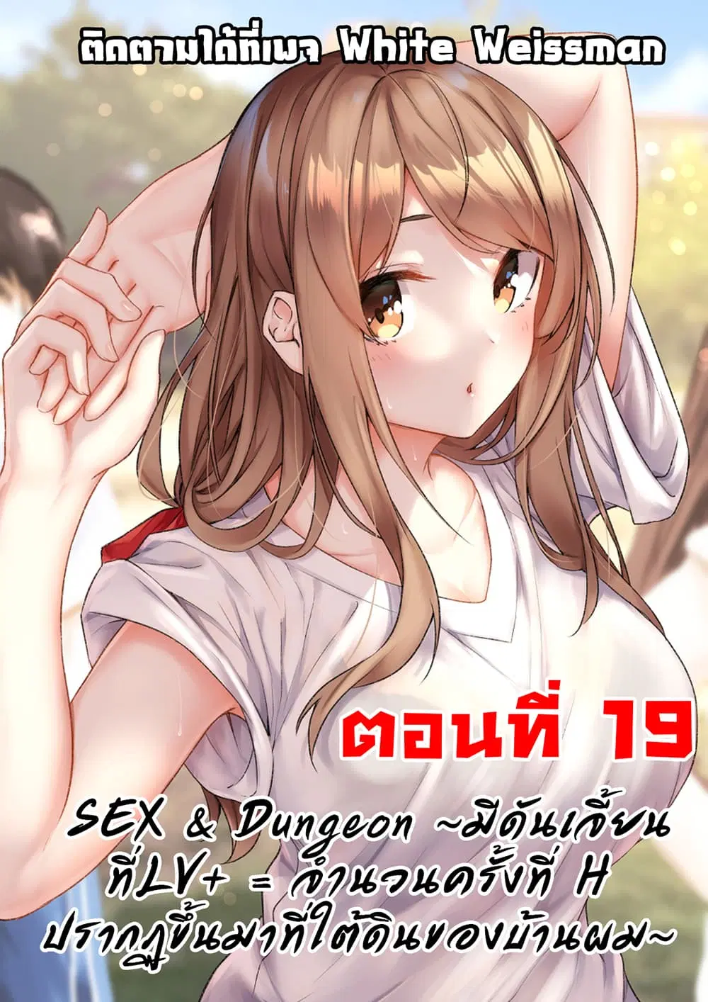 Sex and Dungeon! ตอนที่ 19 หน้า 1